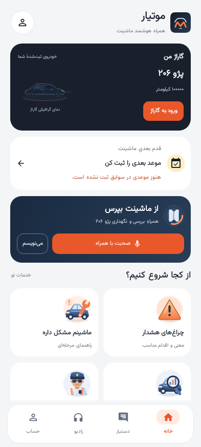 نمونهٔ صفحهٔ اصلی نسخهٔ اندروید موتیار